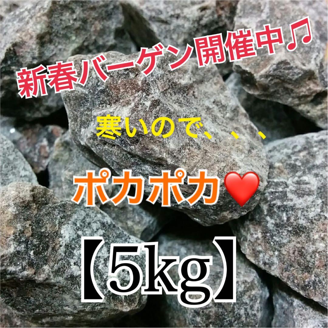 ★特選ご奉仕★ヒマラヤ岩塩☆5kg【岩塩浴用ブラックソルトブロックタイプ】❤️
