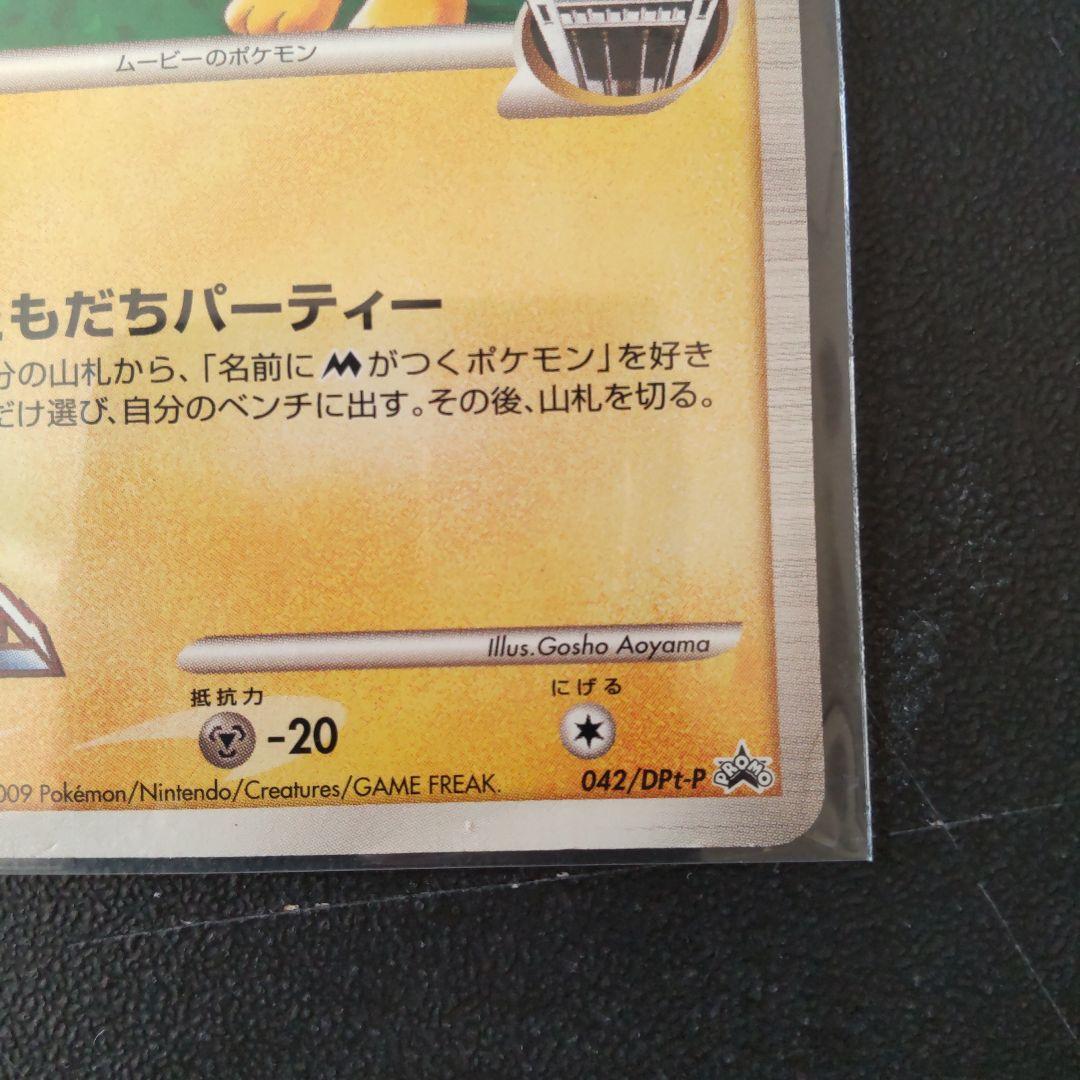 ギザみみピチューM 青山剛昌 042/DPt-P アルセウス 超克の時空へ