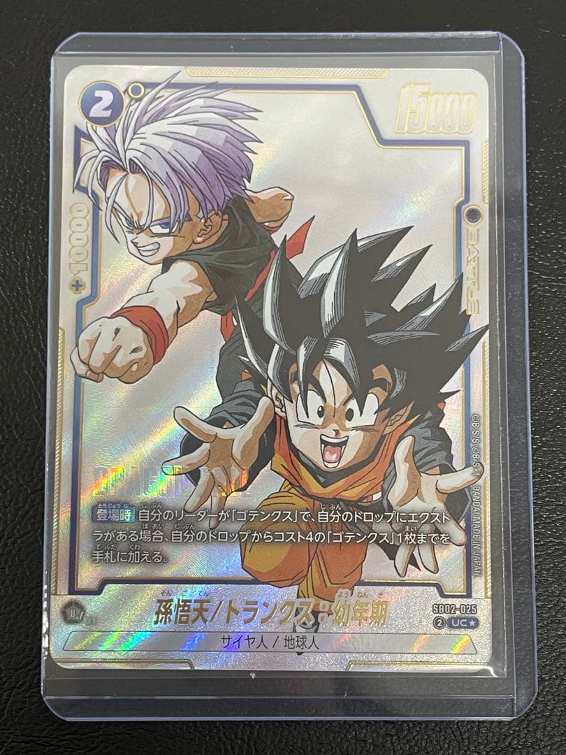 kncard76-2404孫悟天/トランクス幼年期UCパラレル SB02-025 - メルカリ