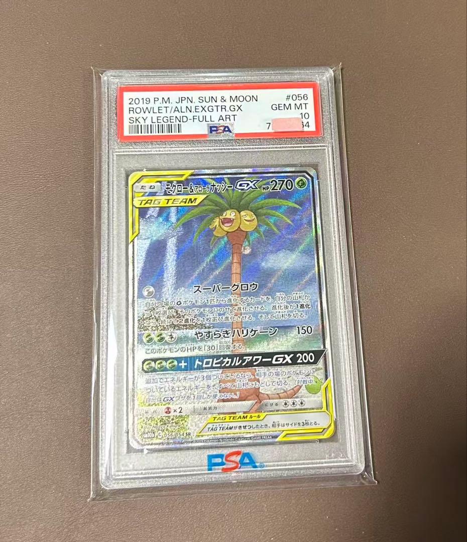 PSA10】モクロー&アローラナッシーGX SR 056/054 - メルカリ