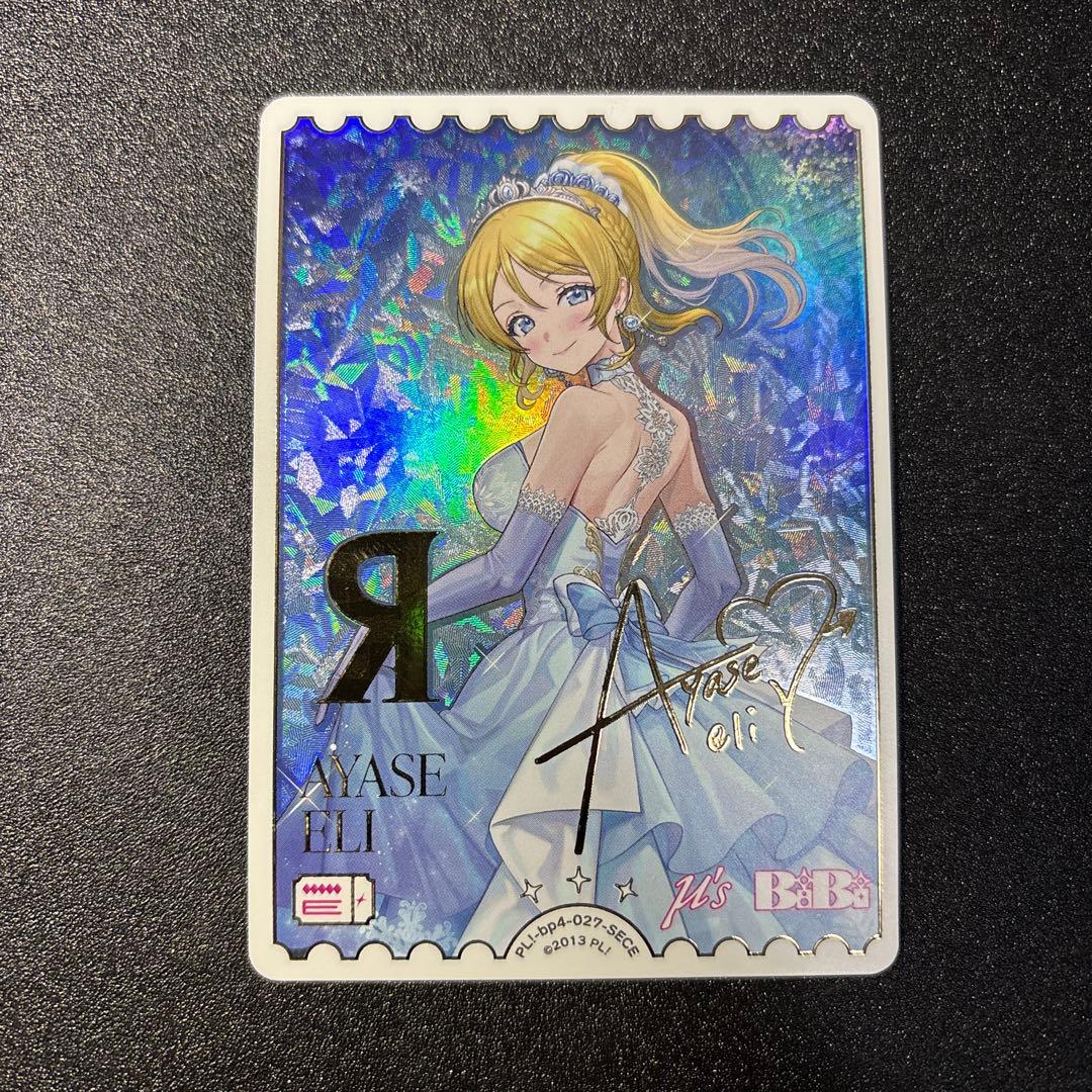 来週中に削除予定 ラブカ　絢瀬絵里 SECE サイン エネルギー