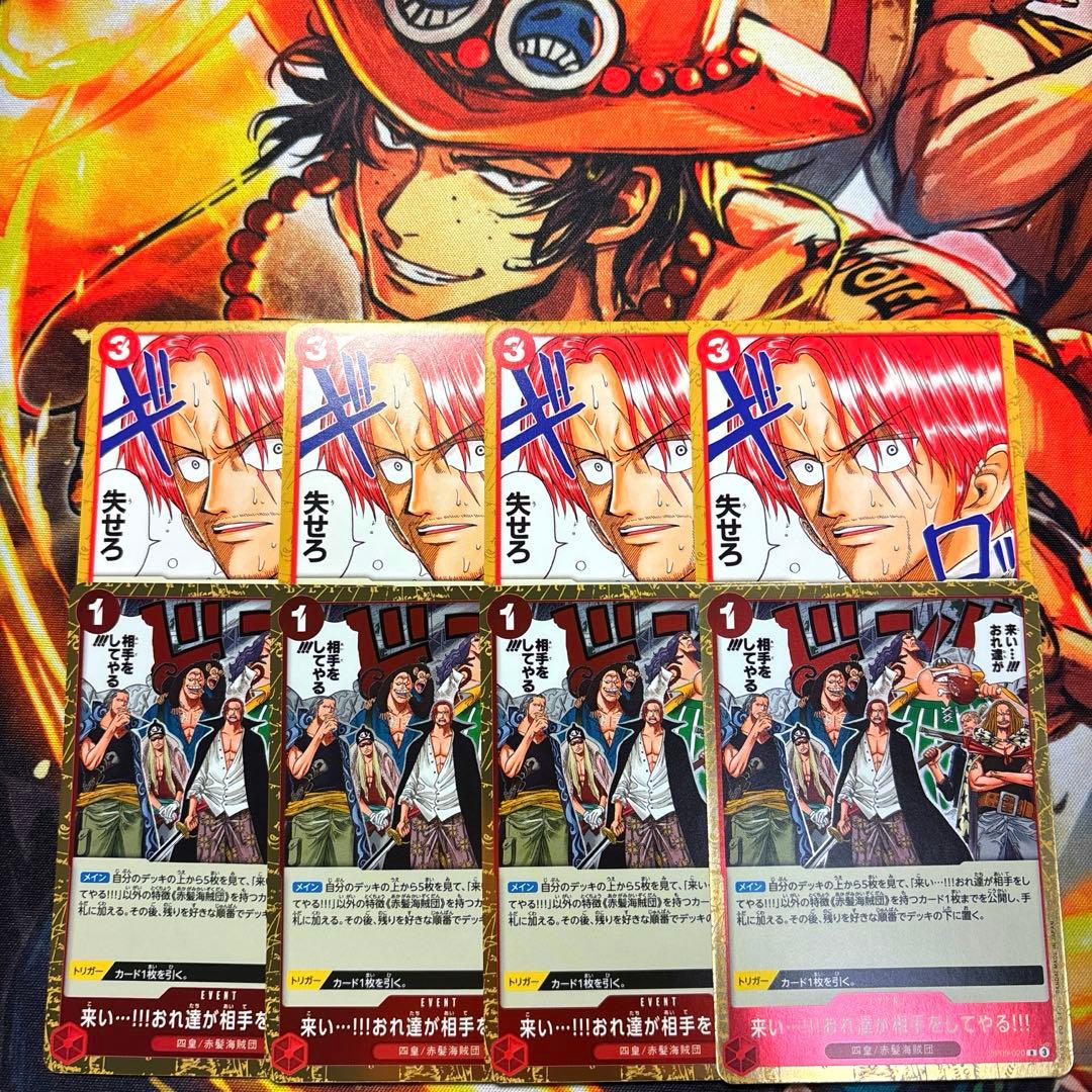 No.7502ワンピースカード 来いおれ達が相手をしてやる 失せろ 赤