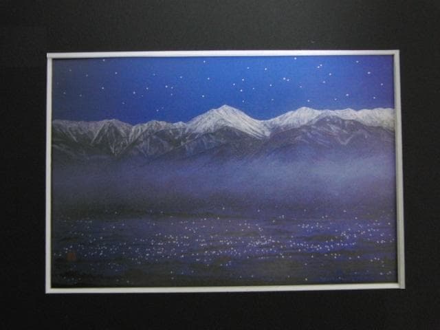 青山浩之、【星の夜・常念】、希少な額装用画集より、新品額装付、状態良好
