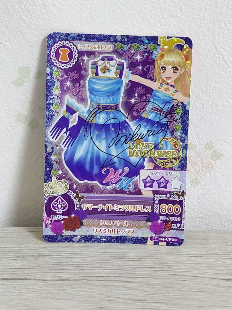 サイン入り！ アイカツカード サマーナイトミラクルドレス 夏樹みくる