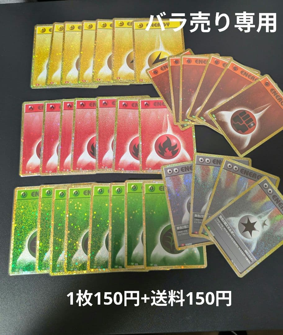 ポケモンカード　クラシック　エネルギー　バラ売り