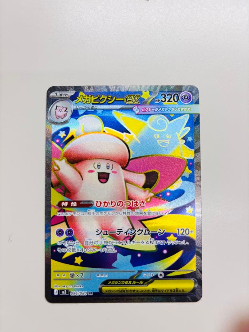 即日発送】ピッピAR&ピクシーEX SR ムニキスゼロ ポケモンカード