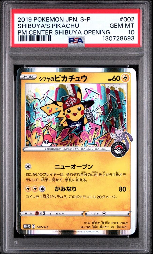 PSA10】シブヤのピカチュウ 002/S-P ポケモンセンターシブヤ プロモ