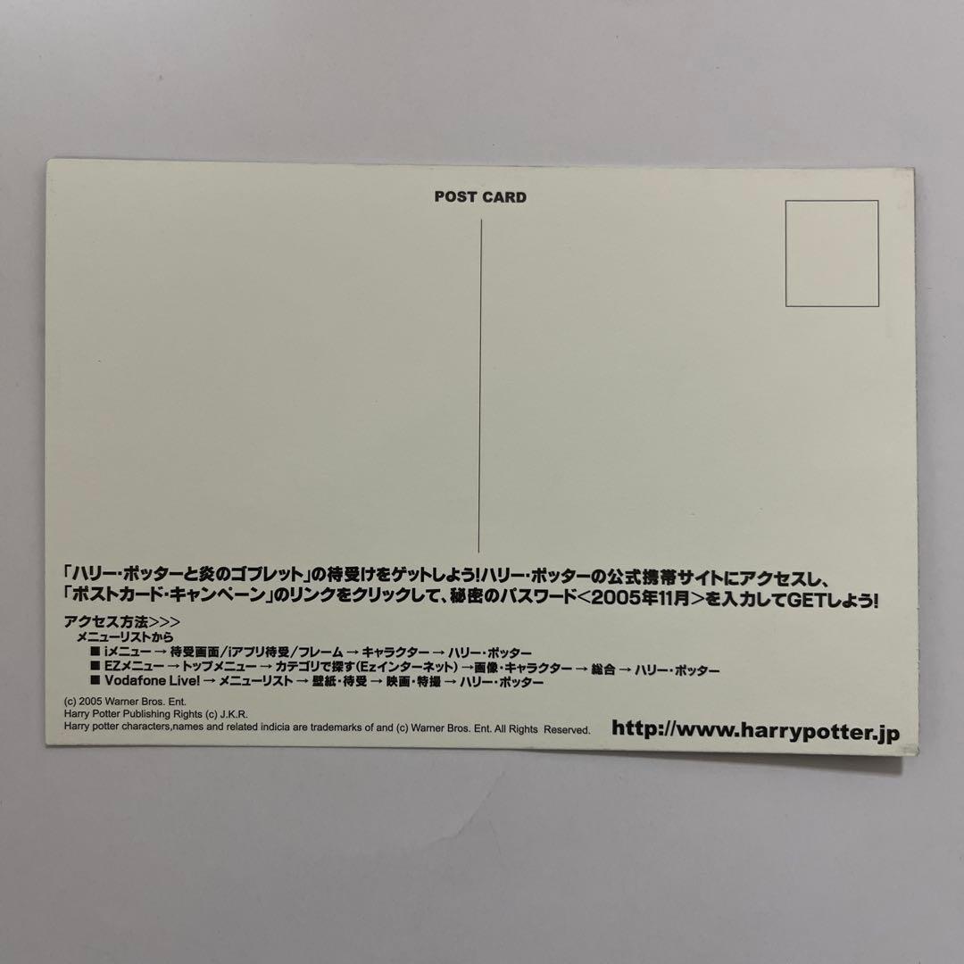 映画ポストカード ハリーポッターと炎のゴブレット ダニエル