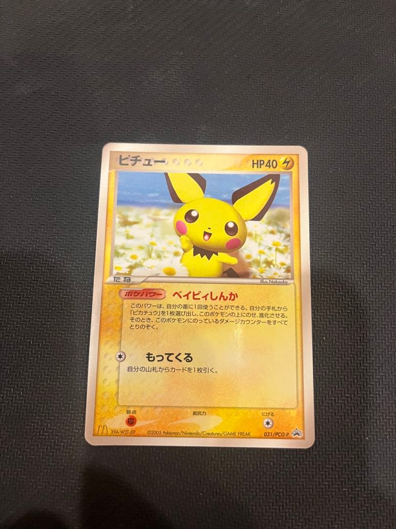 ピチュー マクドナルド プロモ 031/PCG - メルカリ