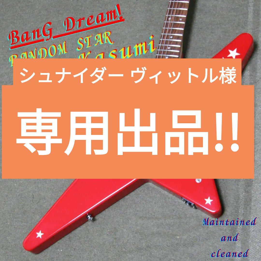ESP RANDOM STAR Kasumi ギター ESP×バンドリ！コラボ