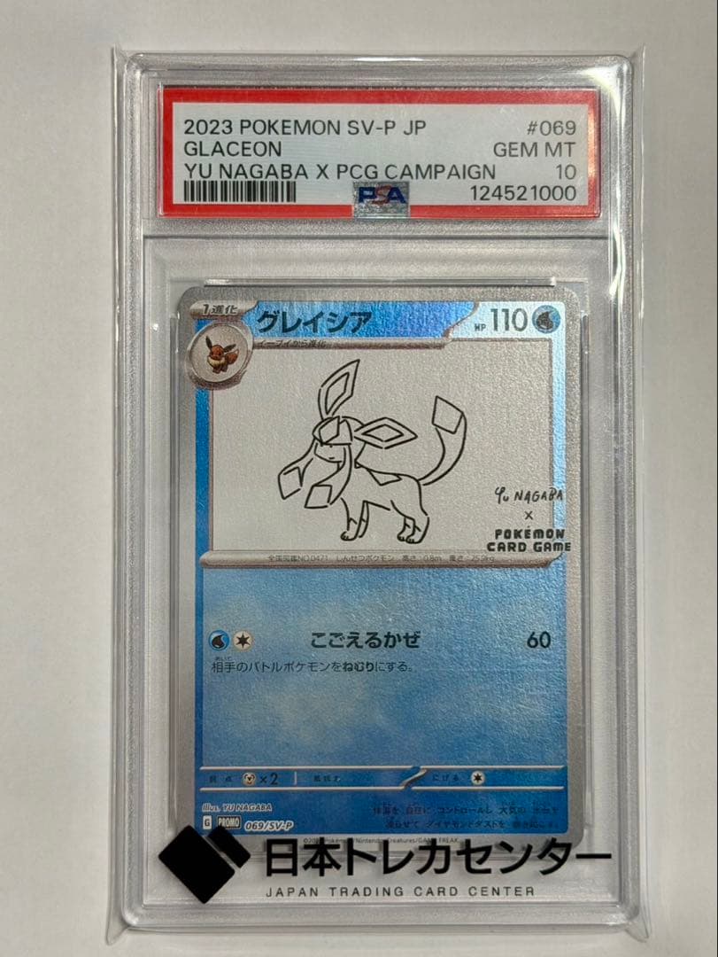 2023 ポケモンカード グレイシア #069 - 2023 ポケモンカード