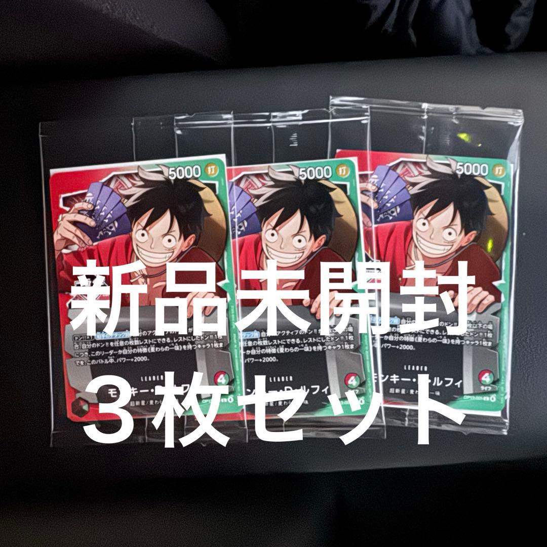 【プロモ】ワンピースカード 1番くじ モンキー・D・ルフィ　プロモカード３枚