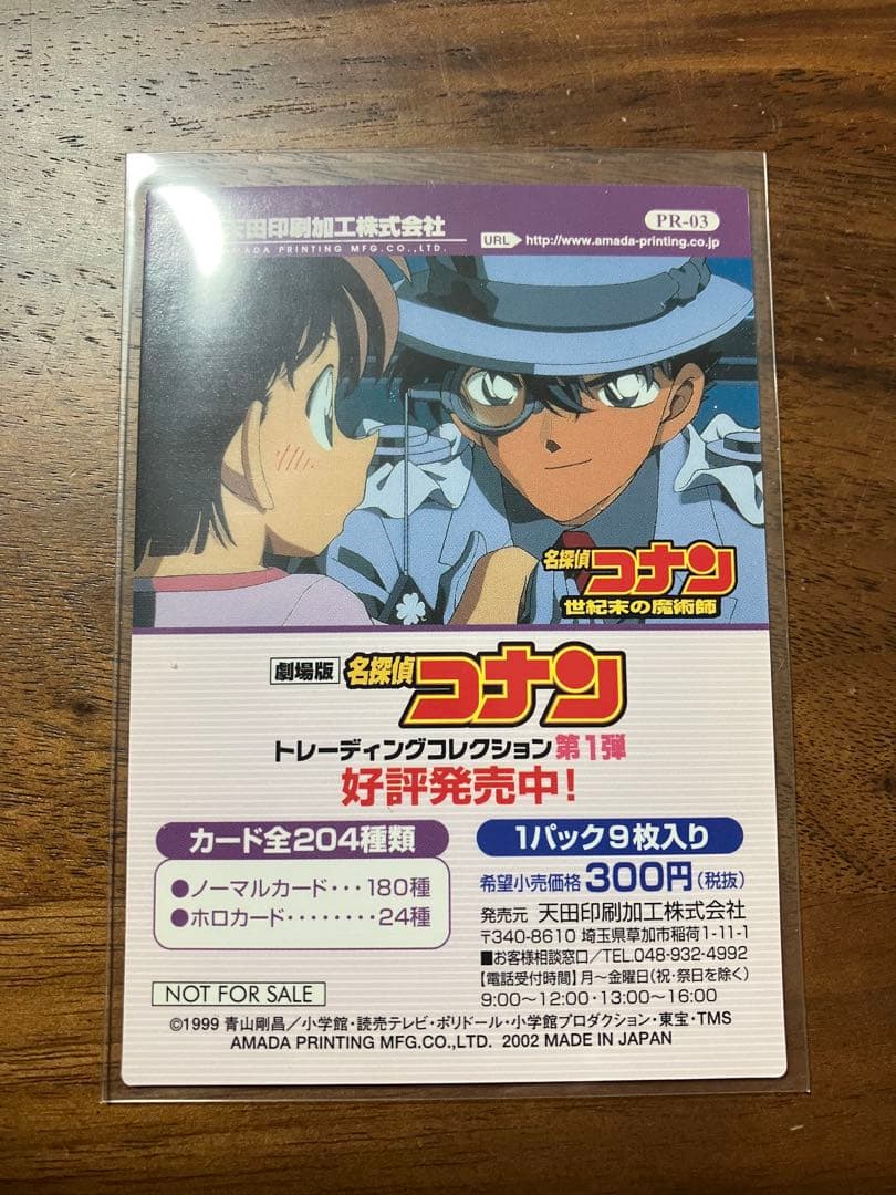 稀少】名探偵コナン 世紀末の魔術師 トレーディングコレクション PR