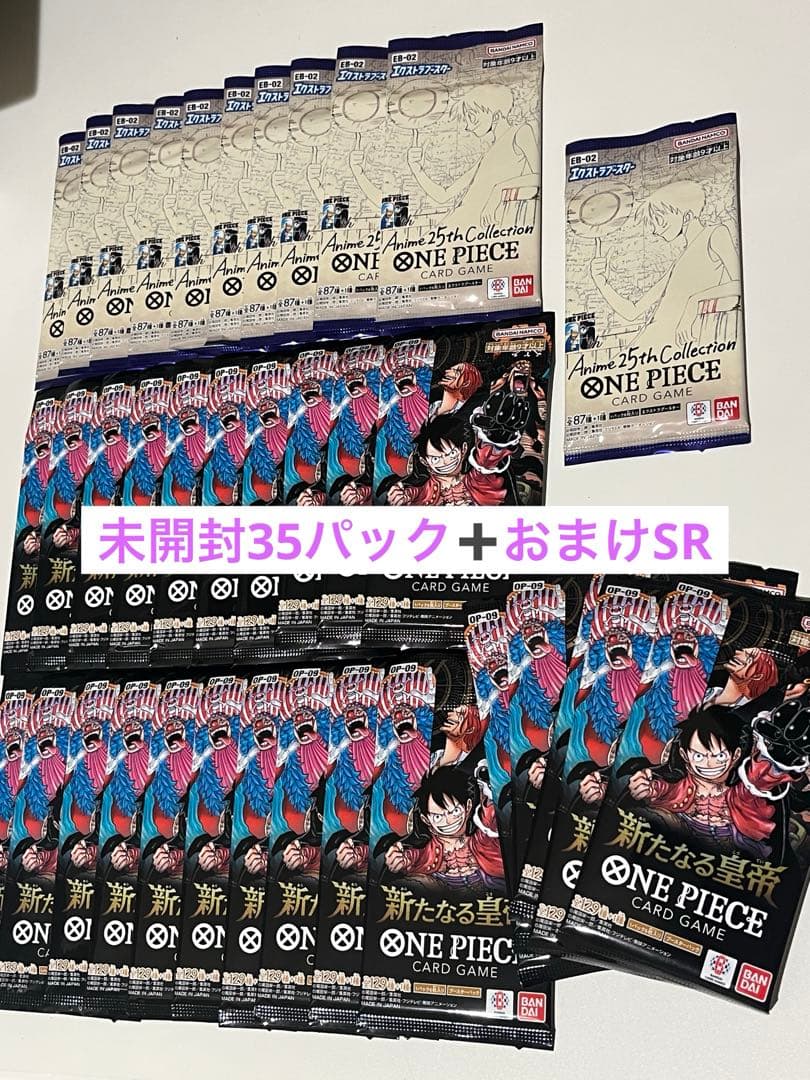ワンピースカードゲーム 新たなる皇帝 バラパック35パック➕SRおまけ