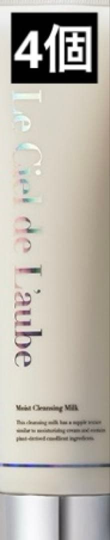 アクシージア ルシエルドローブ モイスト クレンジング ミルク 180g