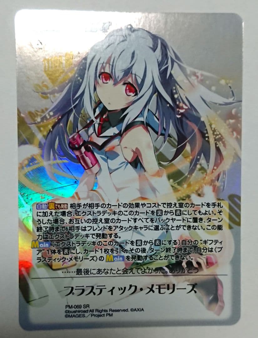 chaostcg プラスティック メモリーズ SR アイラ