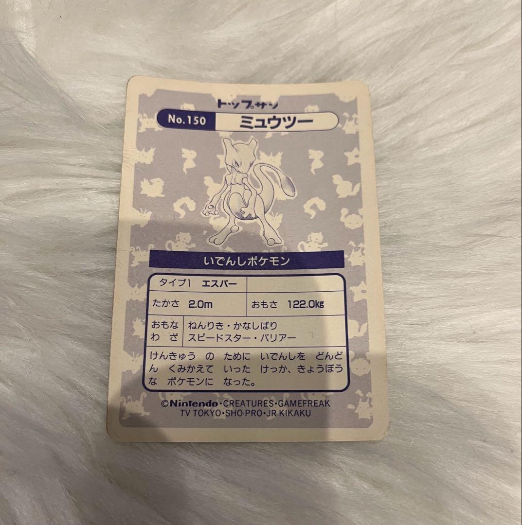 トップサン ポケモン ポケモンカード ミュウツー ファイヤー レア 希少