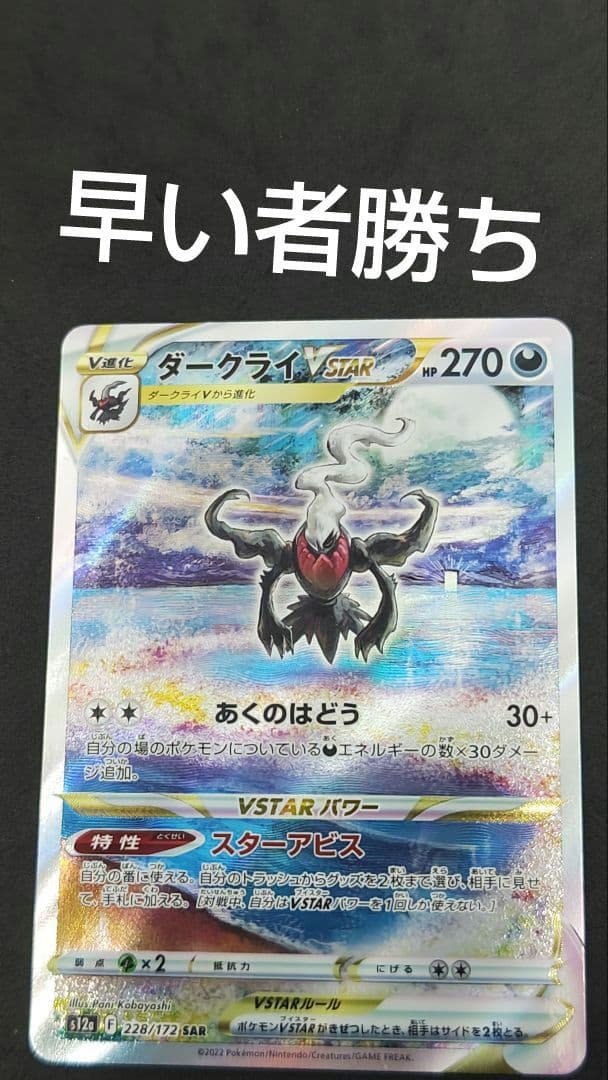 ダークライVSTAR SAR S12a VSTARユニバース 228/172 - メルカリ