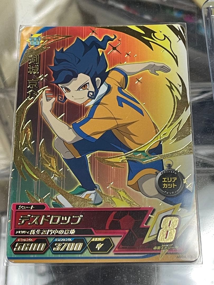 イナズマイレブンAC 剣城京介 - メルカリ