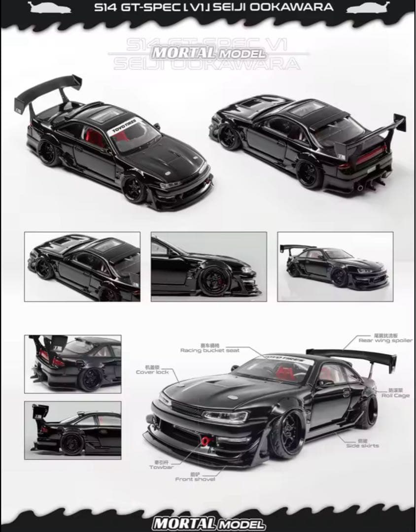 MORTAL 1/64 日産 シルビア S14 GT-SPEC V2 ブラック