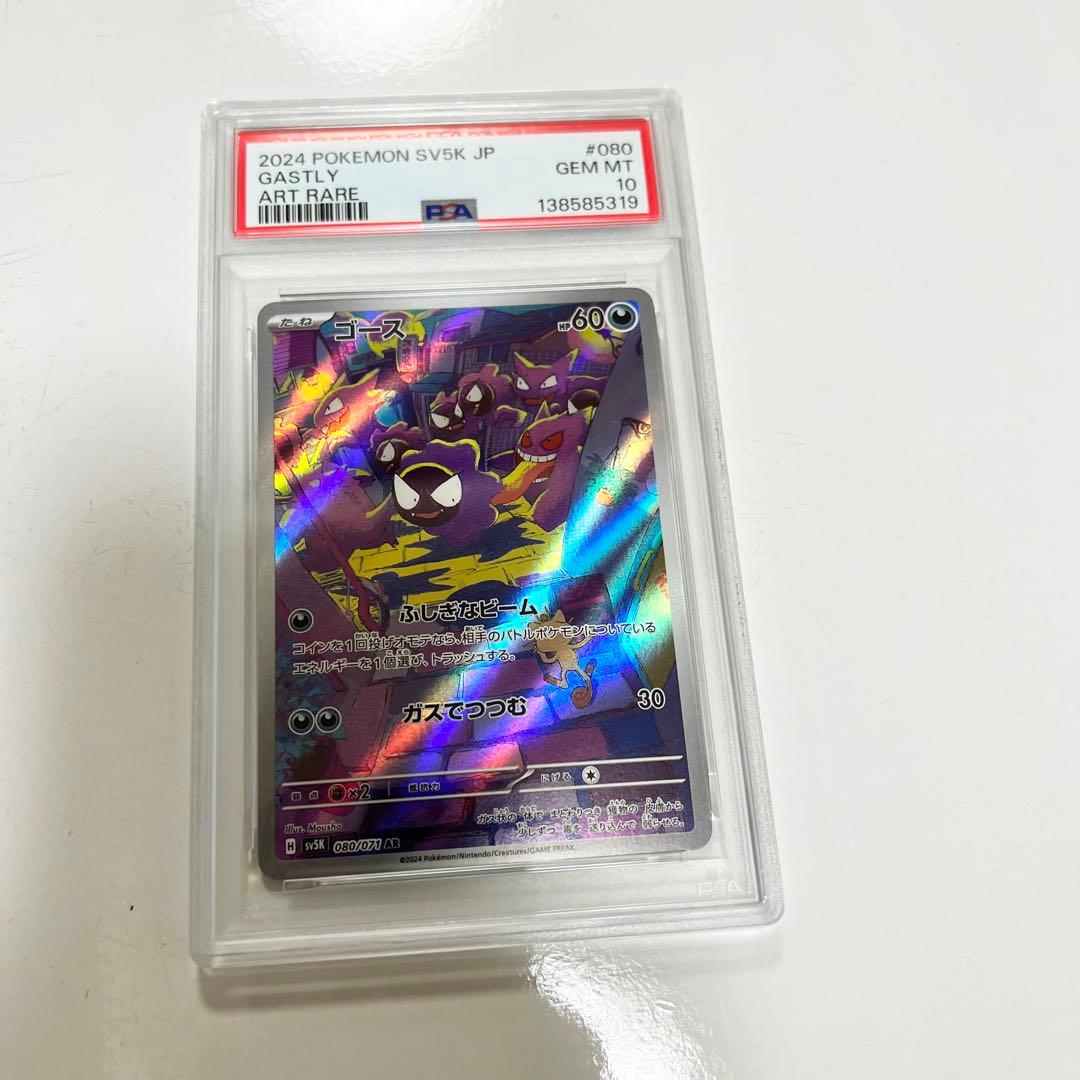 【最高評価PSA10】 ワイルドフォース ゴースar