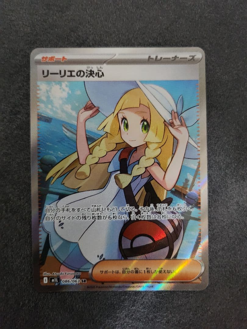 ポケモンカード リーリエの決心SR 086/086