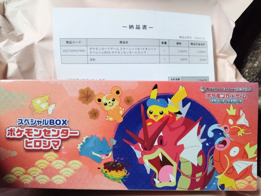 【シュリンク付き】スペシャルBOX ポケモンセンター ヒロシマ BOX 未開封