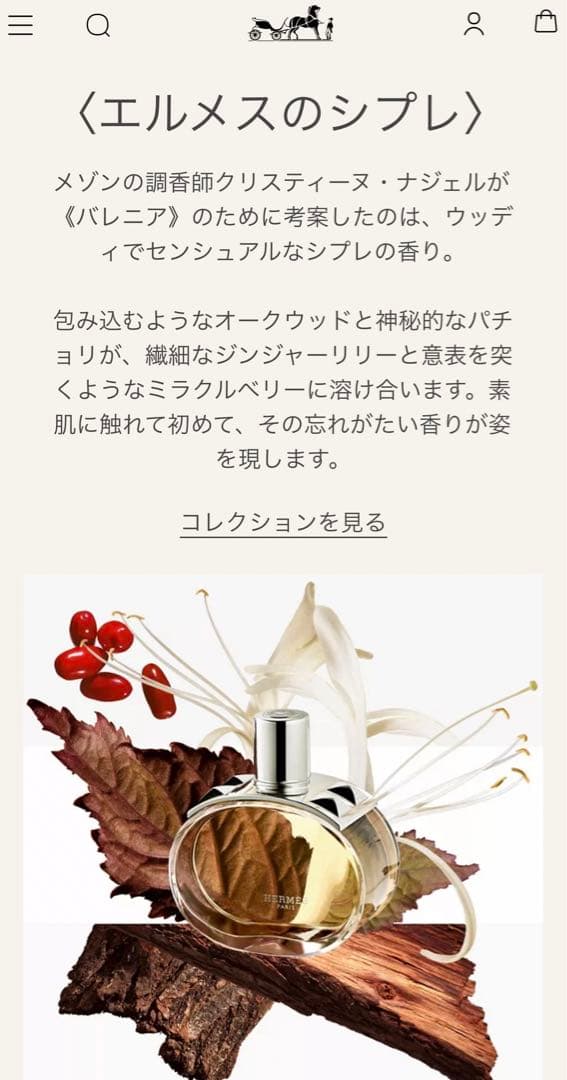 新商品エルメス香水HERMES オー ド パルファム 《バレニア》 60ml