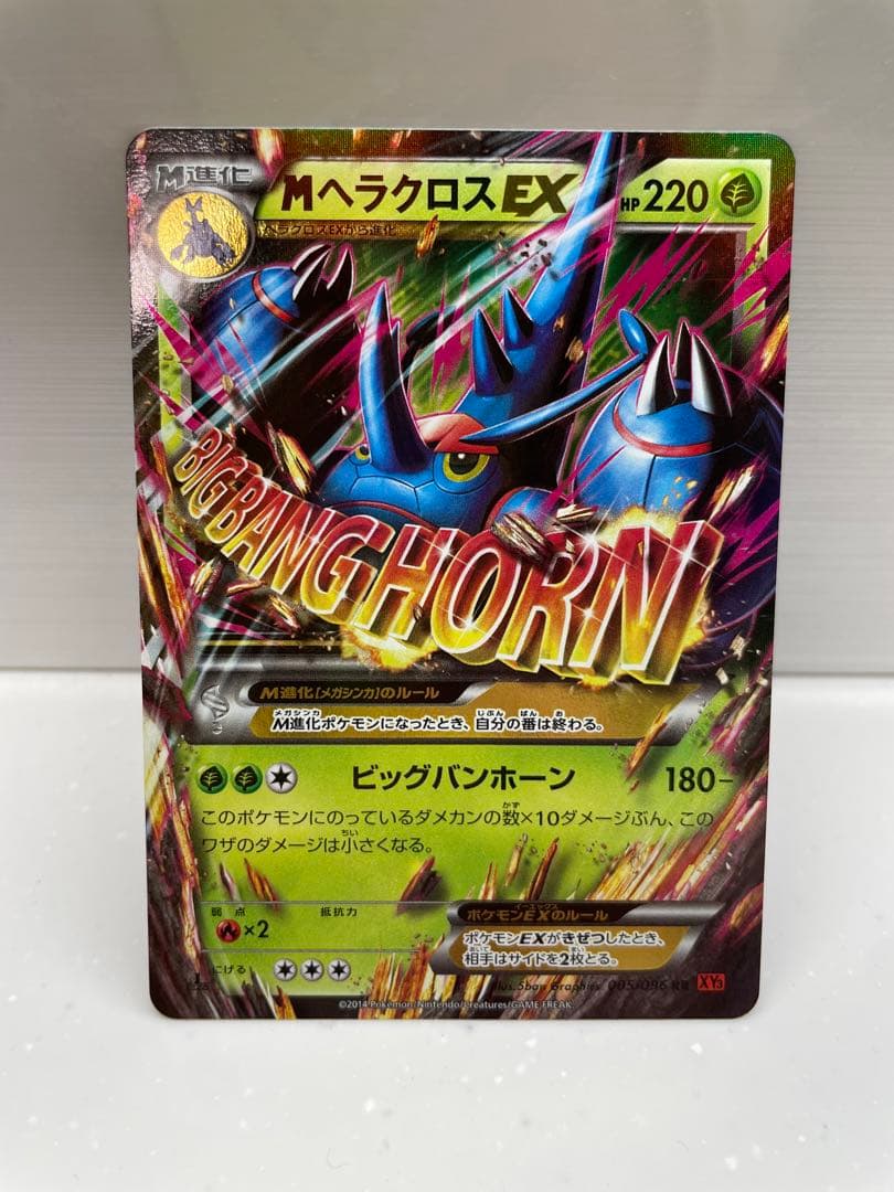 MヘラクロスEX RR XY3 ライジングフィスト 005/096 - メルカリ