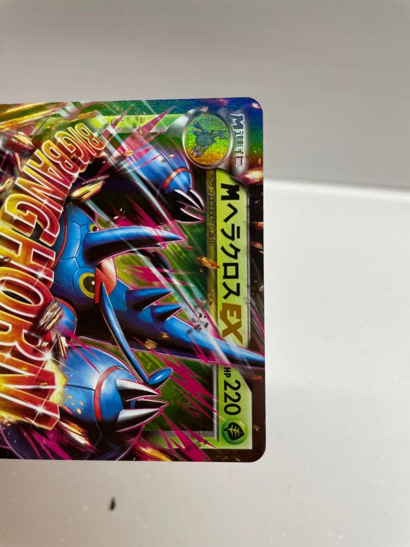 MヘラクロスEX RR XY3 ライジングフィスト 005/096 - メルカリ