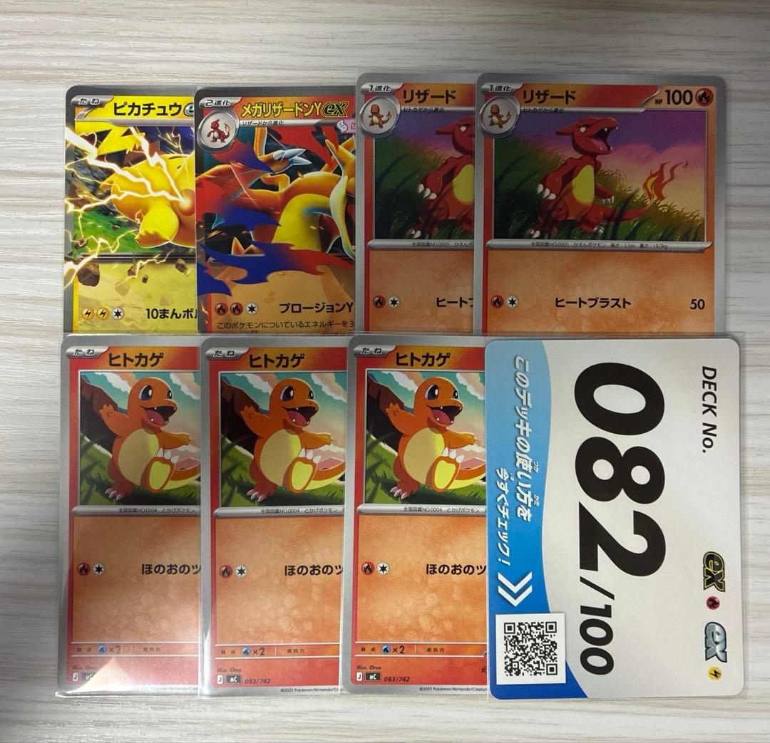 ポケモンカード ピカチュウex メガリザードンYex リザード ヒトカゲ 082 買取相場】-ポケカ-メガリザードンXex(MUR)(M2-116-080)【Cardshop Serra】