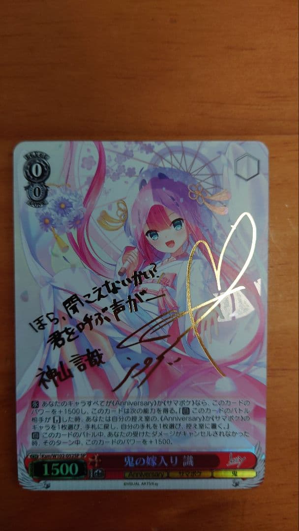 ヴァイス　鬼の嫁入り 識　sp サイン　key サマポケ ヴァイス 鬼の嫁入り 識(SP) Summer Pockets ヴァイス 鬼の嫁入り 識