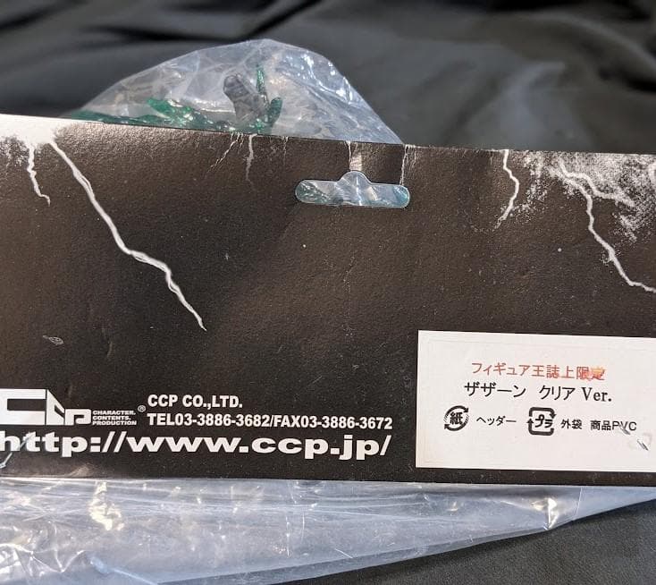 ザザーン・ラメ入りグリーンクリア（CCP）フィギュア王限定ソ