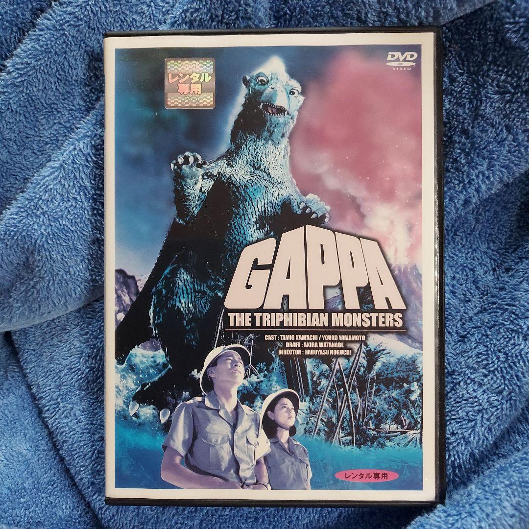 激レアDVD「大巨獣ガッパ('67日活)」☆レンタル落ち 視聴済みDVD