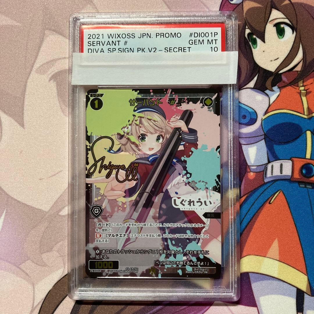 しぐれうい サーバント# PR WIXOSS ウィクロス psa10