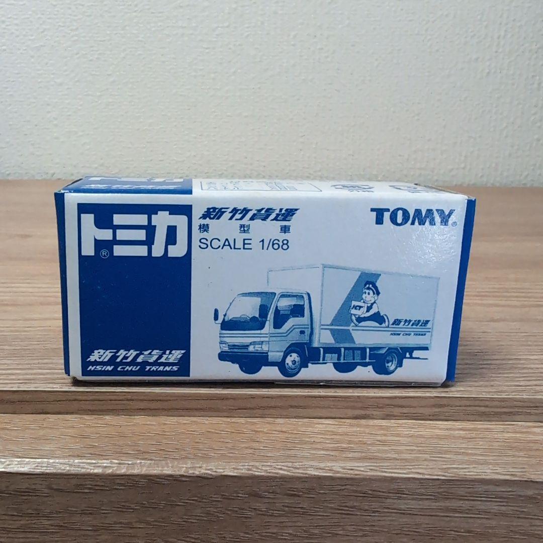 トミカ 1/68スケール 新竹貨物　模型車　激レア　絶版 トミカ 1/68スケール 新竹貨物 模型車 激レア 絶版 - メルカリ