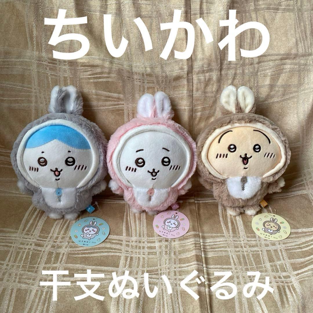ちいかわ 干支ぬいぐるみ 2023 卯年 ハッピーバッグ - メルカリ