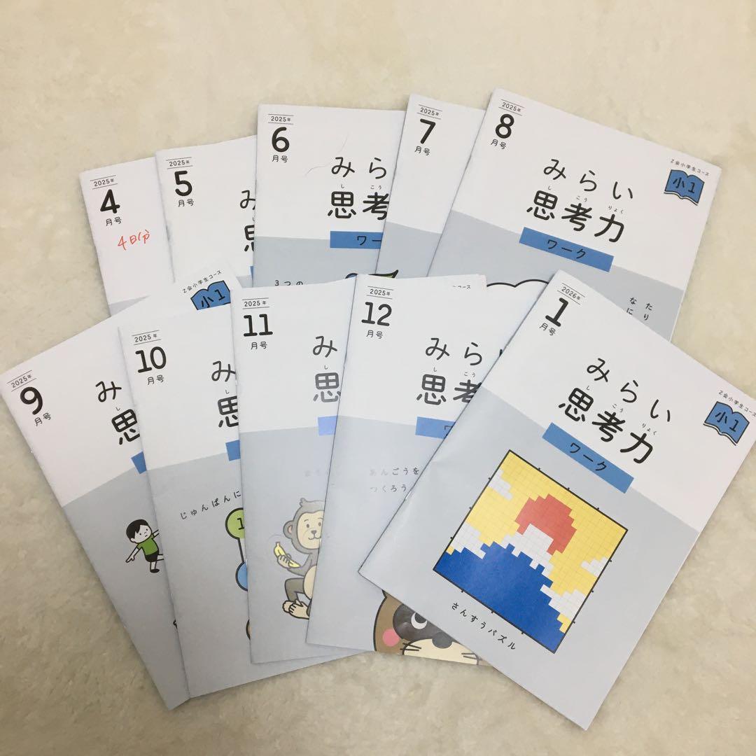 Z会 小1 最新版 2025年 10ヶ月分 書き込み済み - メルカリ