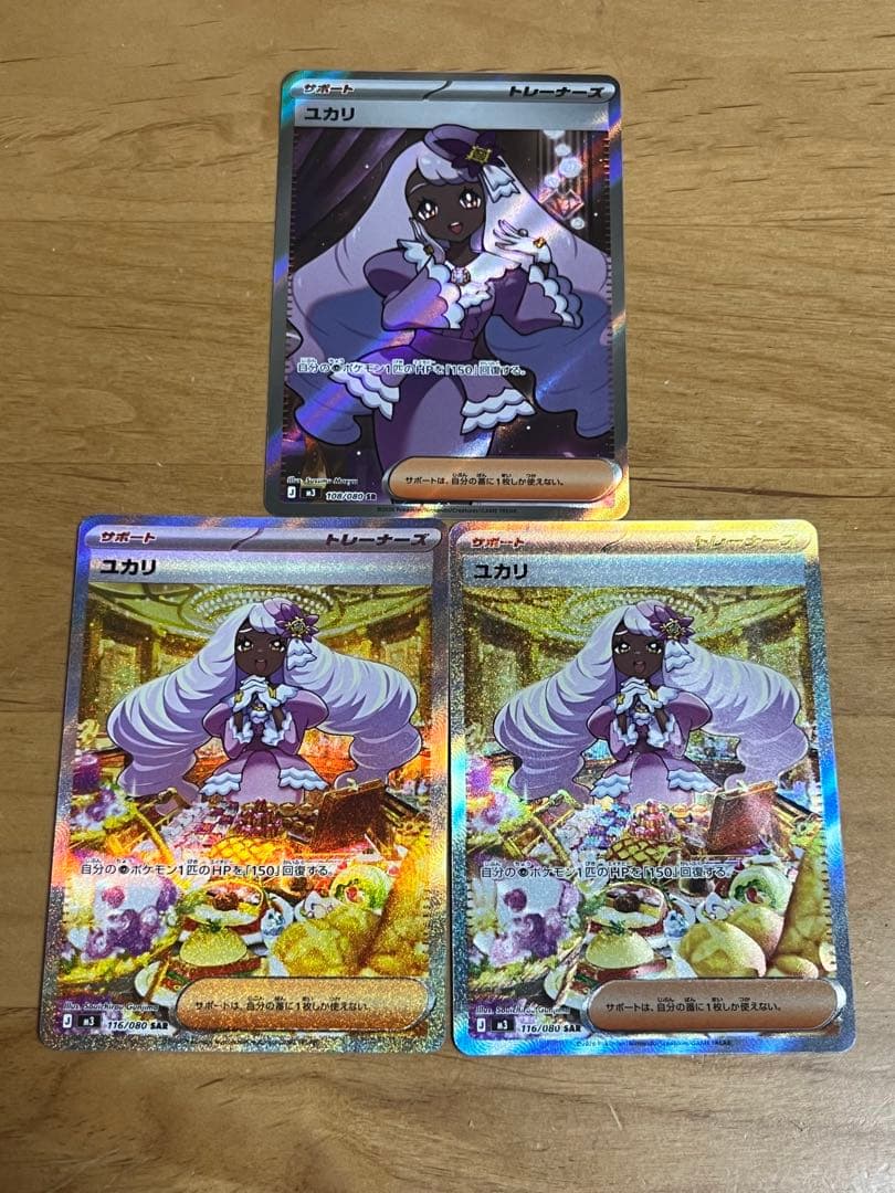 ムニキスゼロ ユカリ SR SAR 3枚 極美品 - メルカリ