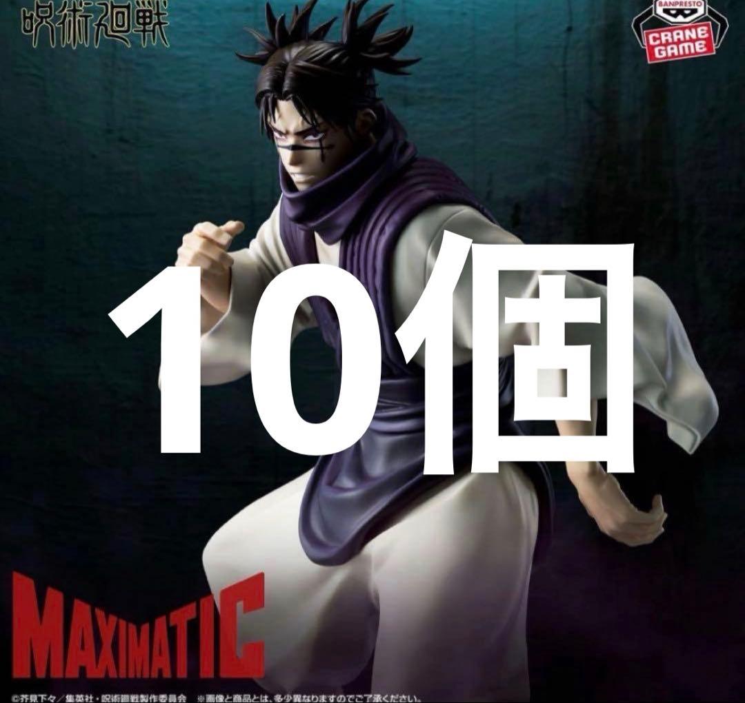 呪術廻戦 MAXIMATIC CHOSO-死滅回游-脹相　フィギュア