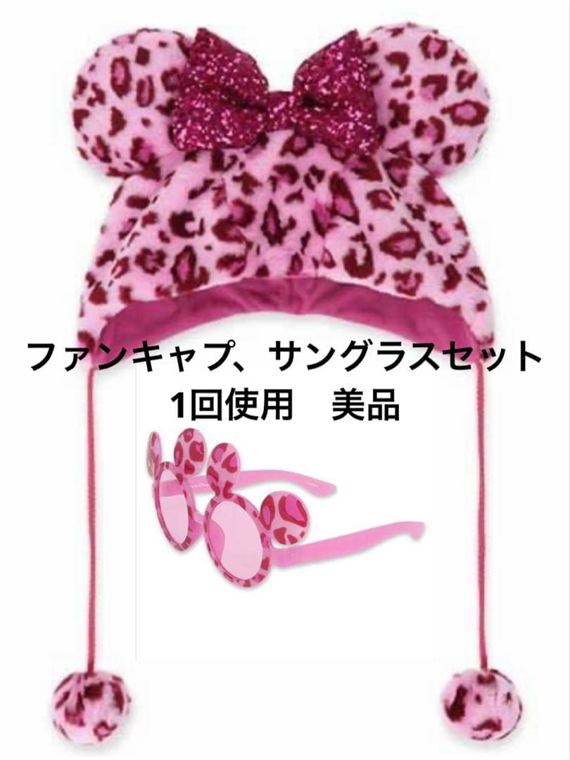 【美品】ディズニー　ヒョウ柄ファンキャプ　サングラス　セット TDL ディズニーリゾート ミニーマウス ミニー ファンキャップ