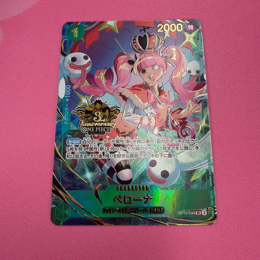 ワンピースカードゲーム 3rd ANNIVERSARY 3周年 プロモ ペローナ