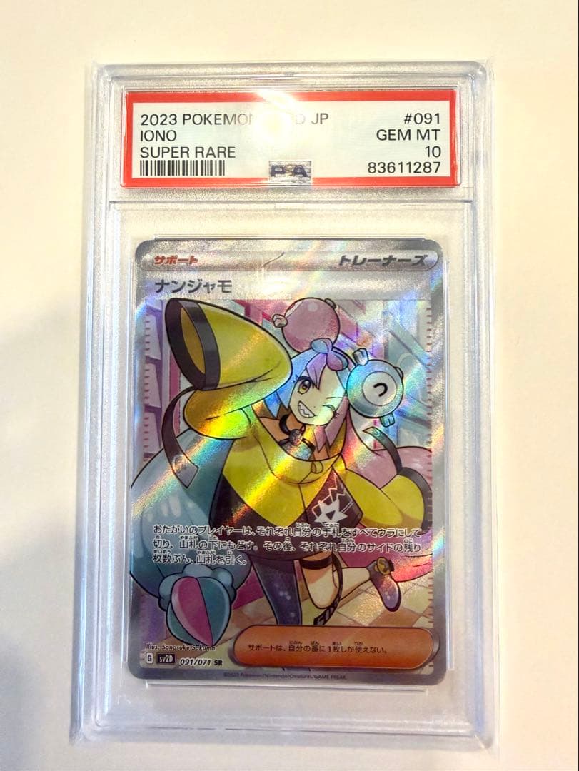 ナンジャモ SR SV2D クレイバースト 091/071 PSA10 - メルカリ