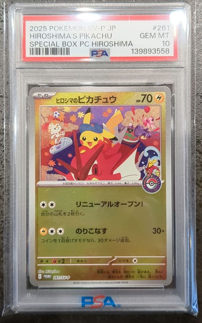 【psa10】ヒロシマのピカチュウ プロモ ヒロシマのピカチュウ (プロモ) {261/SV-P} [SV] - magi通販【ポケモン