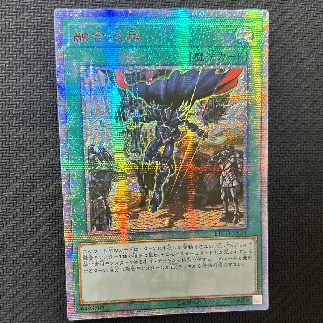 遊戯王　融合派兵　アジア版　20thシークレット 融合派兵【シークレット】{QCDB-JP055}《魔法》