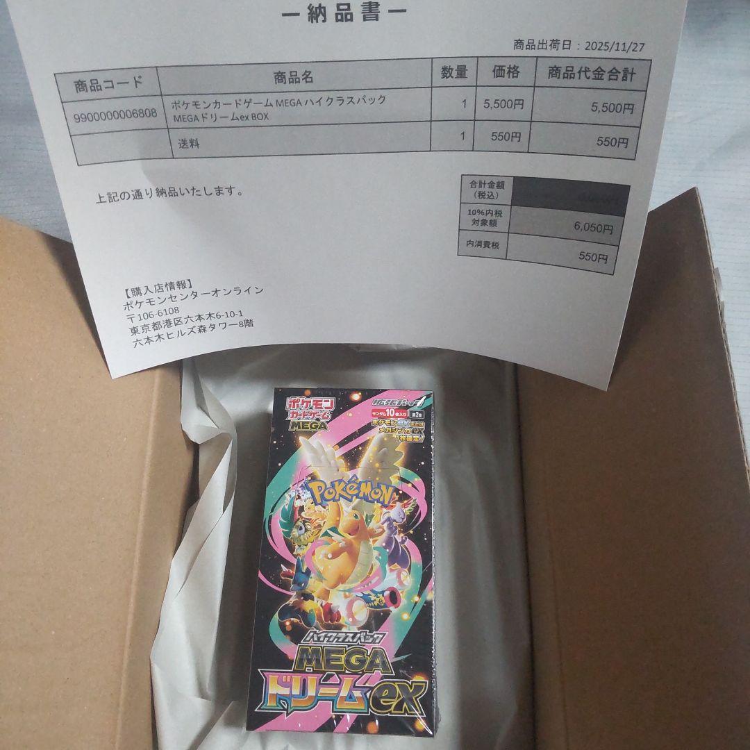 ポケモンカード MEGAドリームex シュリンク付き 新品未開封 1BOX