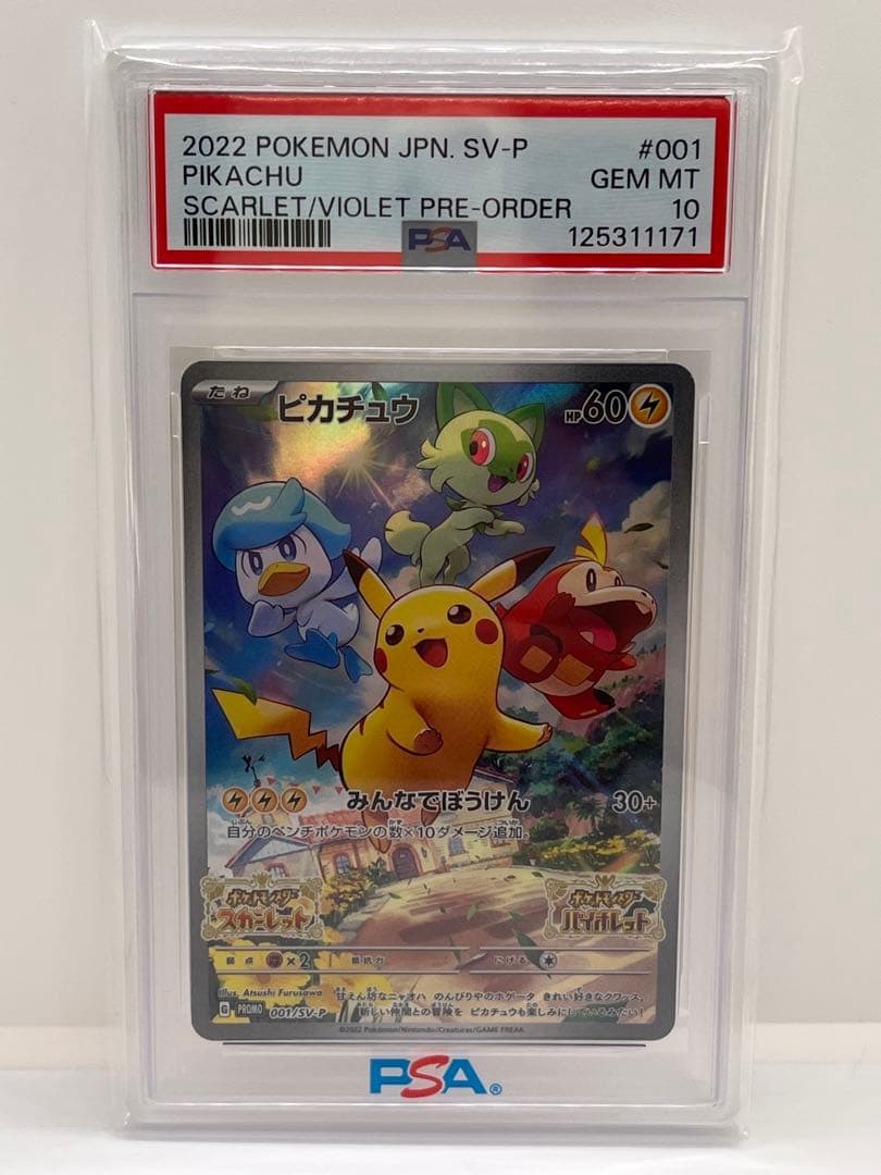 ピカチュウ 【PSA10】未開封　ポケモンカード