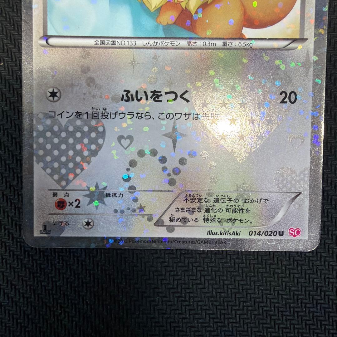 ポケカ イーブイ 014/020 U - メルカリ