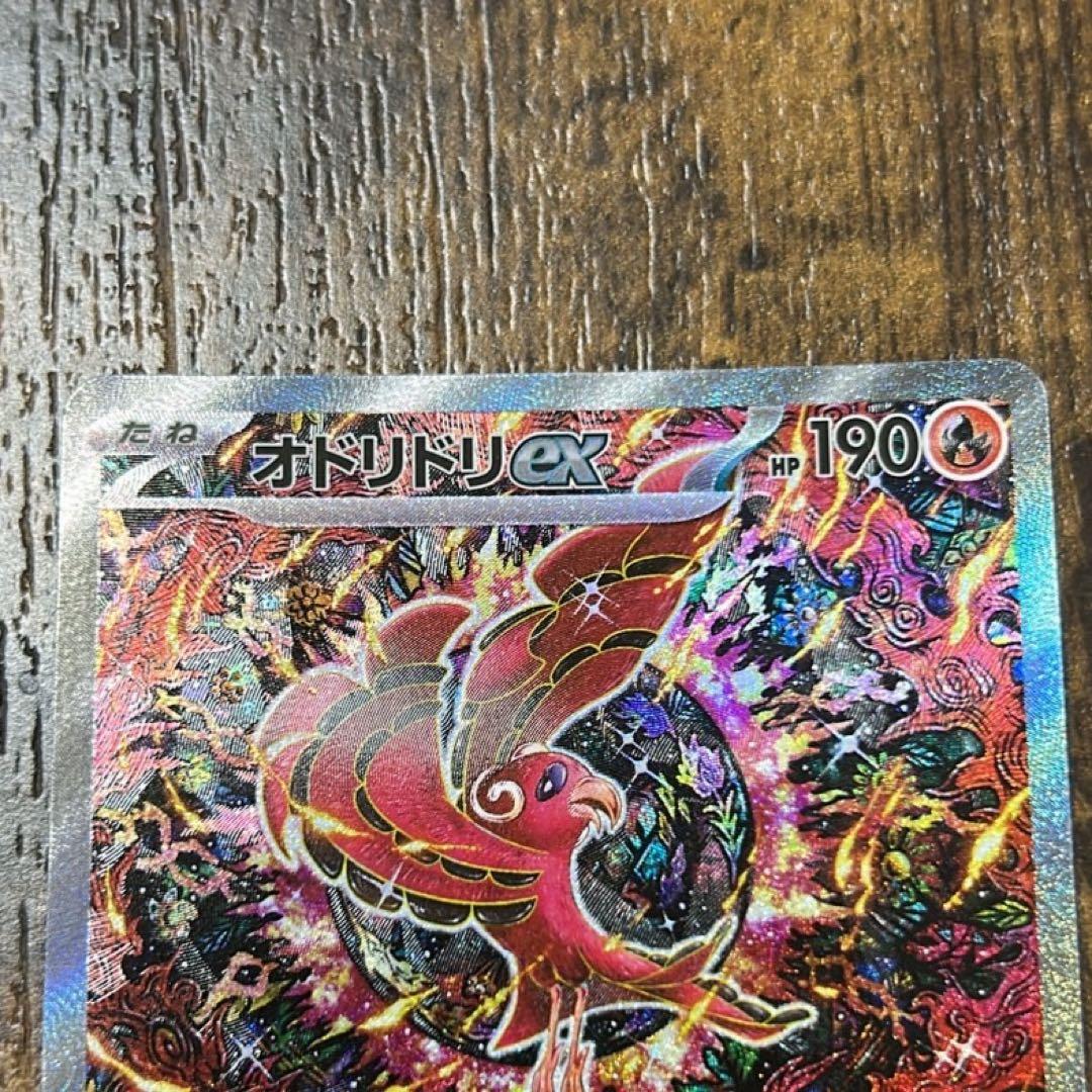 オドリドリex sar 111/080 インフェルノX カンダシンジ - メルカリ