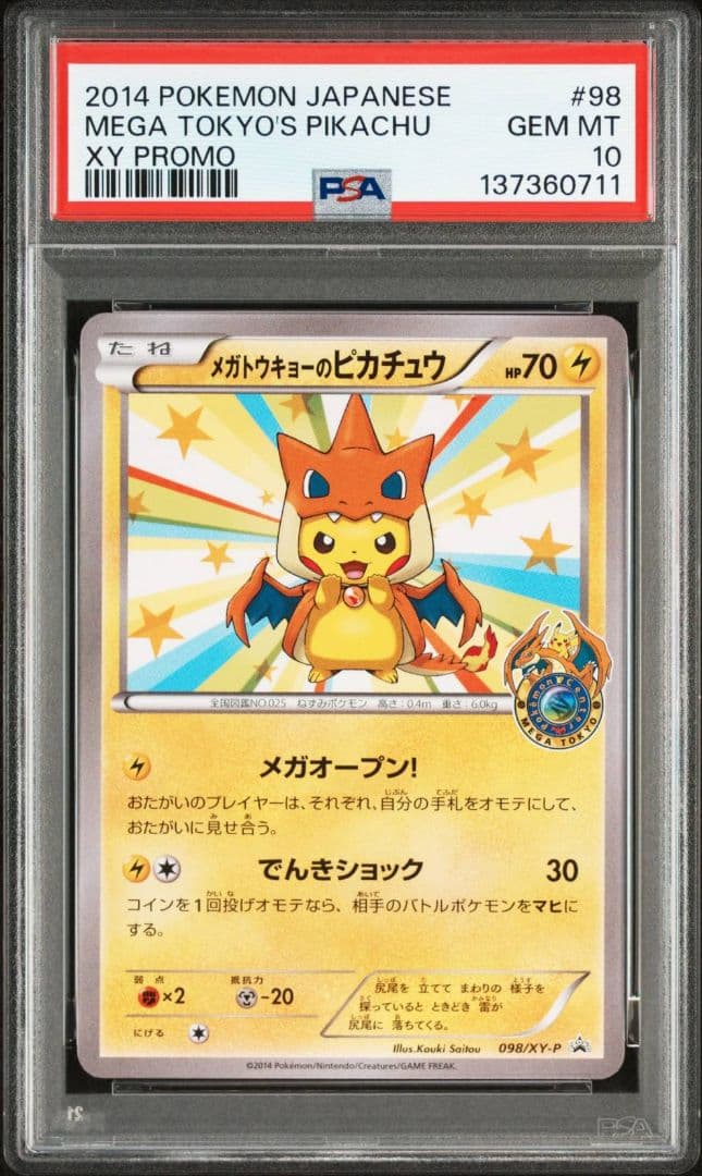 PSA10】メガトウキョーのピカチュウ PROMO XYシリーズ プロモ - メルカリ
